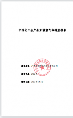 广西金沙95702022年度温室气体排放报告